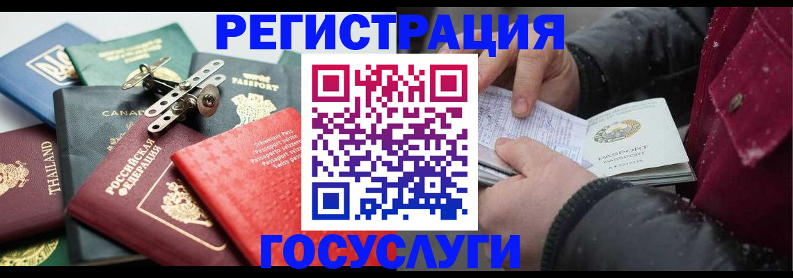 прописка 2025 в Кусе