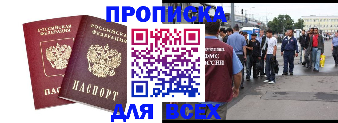 прописка в Кусе