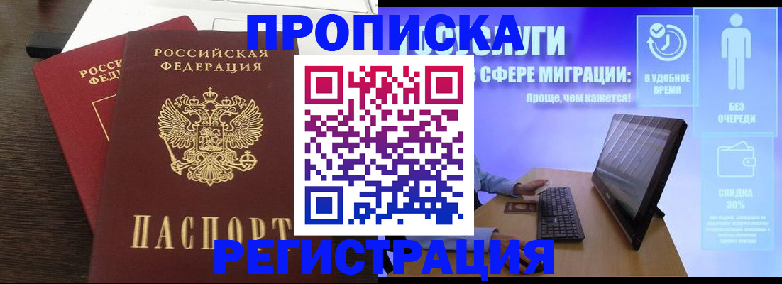 прописка для военкомата в Кусе