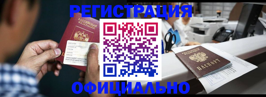 прописка гарантия в Кусе