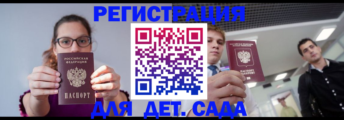 прописка штамп в Кусе