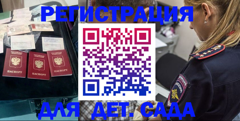регистрация для дет. сада в Кусе