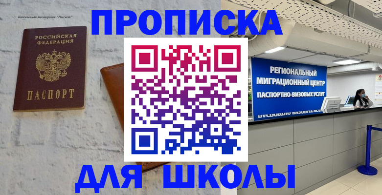 временная регистрация для всех в Кусе